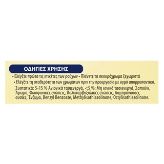 SKIP | Υγρό Πλυντηρίου Ρούχων Μασσαλίας 25 Μεζ. Έκπτωση 35%