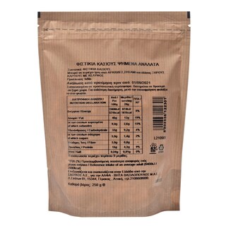 ΑΒ | Φιστίκι Κάσιους Ψημένο & Ανάλατο 250gr