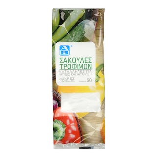 ΑΒ | Σακούλες Τροφίμων Μικρές 1lt 50 Τεμάχια