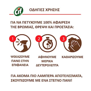 CIF | Καθαριστικό Spray Perfect Finish Μάρμαρο & Γρανίτης 435ml