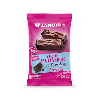 SAMOURI | Κρέμα Ζαχαροπλαστικής Σοκολάτα 170g