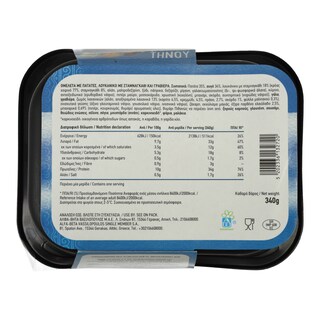 ΑΒ YOU'LL LOVE | Φρουτάλια Τήνου 340g