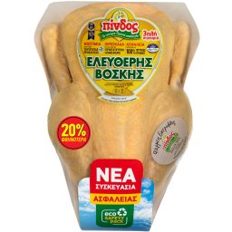 Κοτόπουλο Ολόκληρο Ελευθέρας Βοσκής Νωπό Ελληνικό Έκπτωση 20%