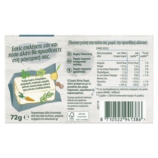 KNORR | Κύβοι Ζωμού Κοτόπουλου Χωρίς Αλάτι 8 Τεμάχια 72g Έκπτωση 20%