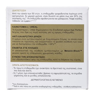 L'OREAL | Κρέμα Προσώπου Νύχτας Αge Perfect 50ml
