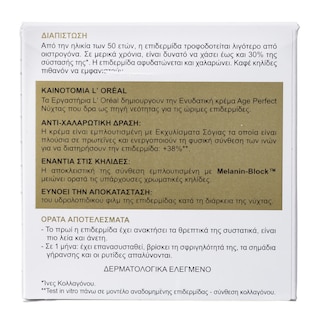 L'OREAL | Κρέμα Προσώπου Νύχτας Αge Perfect 50ml