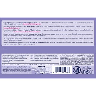 BABY CARE | ΜΩΡΟΜΑΝΤΗΛΑ SENSITIVE ΑΝΤΑΛΛΑΚΤΙΚΟ 63 ΤΕΜ