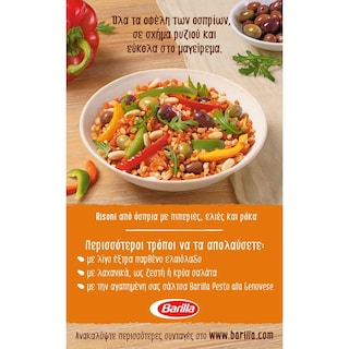 BARILLA | Risoni από Όσπρια Κόκκινη Φακή Ρεβίθι 300g