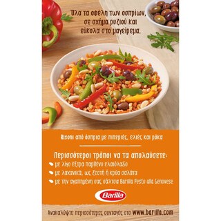 BARILLA | Risoni από Όσπρια Κόκκινη Φακή Ρεβίθι 300g
