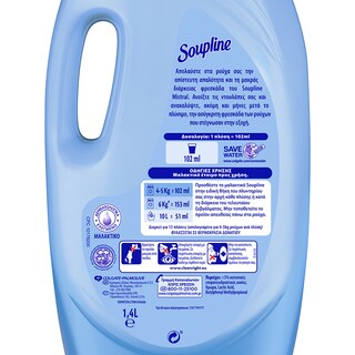 SOUPLINE | Μαλακτικό Mistral 13 Μεζούρες