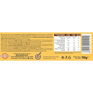 ΒΙΟΛΑΝΤΑ | Μπισκότα Βουτύρου Σοκολάτα 150g