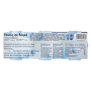 ΤΡΑΤΑ | Τόνος  80g 2+1 Δώρο