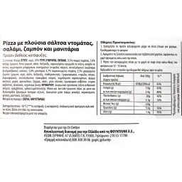 DR.OETKER | Πίτσα Casa Di Mama Speciale 415g