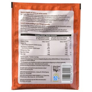 ΑΒ | ΚΡΕΜΑ ΑΡΑΒΟΣΙΤΟΥ ΣΤΙΓΜΗΣ ΚΑΚΑΟ 78 GR