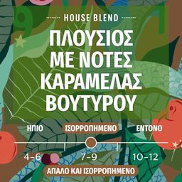 STARBUCKS | Κάψουλες Καφέ Espresso House Blend 57g