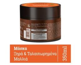 ORZENE | Μάσκα Μαλλιών Bio για Ξηρά & Ταλαιπωρημένα Μαλλιά 350ml