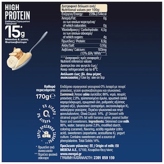 ΜΕΒΓΑΛ | Επιδόρπιο Γιαουρτιού High Protein Μπανάνα Φυστικοβούτυρο 170g