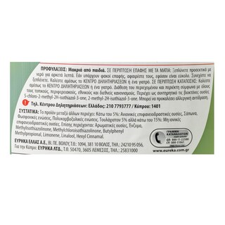 ΕΥΡΗΚΑ | Υγρό Απορρυπαντικό Βρεφικών Ρούχων 36 Μεζ. Έκπτωση 3Ε