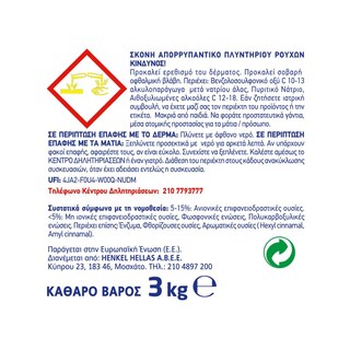 NEOMAT | Σκόνη Πλυντηρίου Ρούχων Άγριο Τριαντάφυλλο 60 Μεζούρες