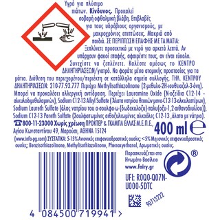 FAIRY | Υγρό Απορρυπαντικό Πιάτων Λεμόνι Μήλο 400ml