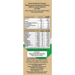 ΟΛΥΜΠΟΣ | Ρόφημα Γάλακτος Bio Παιδικό Βιολογικό Kατσικίσιο 1lt