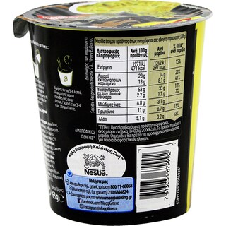 MAGGI | NOODLES ΚΑΡΙ ΚΥΠΕΛΟ 65 GR