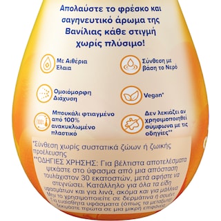 SOUPLINE | Spray Υφασμάτων Βανίλια Αρωματικό 250ml