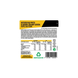 ΝΙΚΑΣ | Σετ Κοτόπουλο Ψητό & Adoro Creamy Gouda 240g