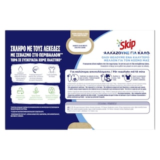 SKIP | Kάψουλες Πλυντηρίου Ρούχων Ultimate Active Clean 26 Μεζούρες