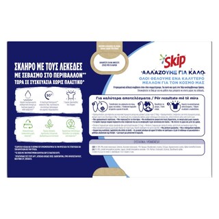 SKIP | Kάψουλες Πλυντηρίου Ρούχων Ultimate Active Clean 26 Μεζούρες
