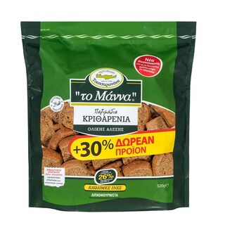 ΜΑΝΝΑ | Παξιμάδια Κριθαρένια Ολικής Άλεσης 400g + 30% Δώρο