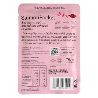 ΤΡΑΤΑ | Φιλέτο Σολομού Salmon Pocket 70g