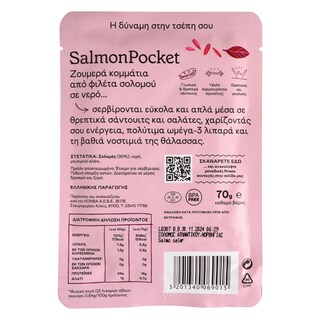 ΤΡΑΤΑ | Φιλέτο Σολομού Salmon Pocket 70g