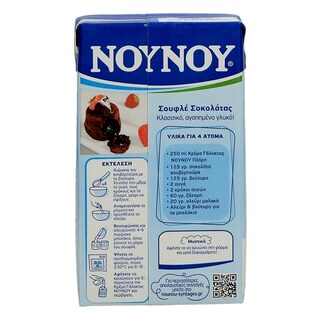 ΝΟΥΝΟΥ | ΚΡΕΜΑ ΓΑΛΑΚΤΟΣ ΠΛΗΡΗΣ 250 ML