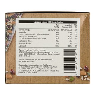 ΑΒ | ΞΗΡΟΙ ΚΑΡΠΟΙ ΑΠΟΞΗΡΑΜΕΝΑ ΦΡΟΥΤΑ ΚΑΙ ΣΠΟΡΟΥΣ 250 GR