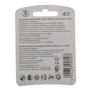 ΑΒ | ΜΠΑΤΑΡΙΕΣ ULTRA DIGITAL 3A 4 TΕΜ