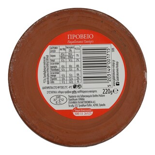 ΡΟΔΟΠΗ | Γιαούρτι Πρόβειο Παραδοσιακό Πήλινο 220 gr