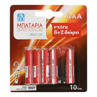 ΑΒ | Μπαταρίες Αλκαλικές Super ΑΑΑ 8+2 Τεμάχια Δώρο