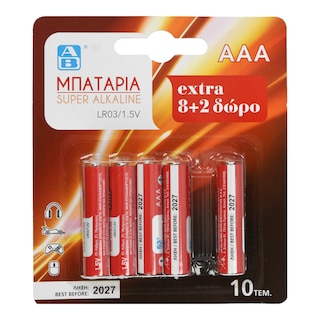 ΑΒ | Μπαταρίες Αλκαλικές Super ΑΑΑ 8+2 Τεμάχια Δώρο
