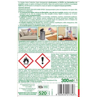 OVERLAY | Απολυμαντικό Spray Home Protection Λεβάντα 300ml