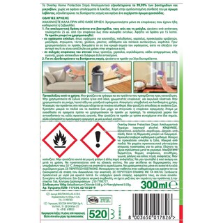 OVERLAY | Απολυμαντικό Spray Home Protection Λεβάντα 300ml