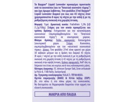 BAYGON | Αντικουνουπικό Υγρό Liquid Λεβάντα 45 Νύχτες Ανταλλακτικό 27ml 1+1 Δώρο