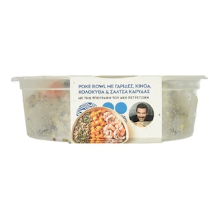 ΑΒ ΕΤΟΙΜΑ ΓΕΥΜΑΤΑ | Poke Bowl με Γαρίδες Κινόα Κολοκύθα 320g