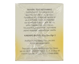 ΑΒ | ΤΣΑΪ ΜΑΥΡΟ 20 ΦΑΚΕΛΑ Χ 2 GR