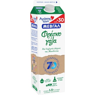 ΜΕΒΓΑΛ | Γάλα Φρέσκο Ελαφρύ 1lt Έκπτωση 0.30Ε