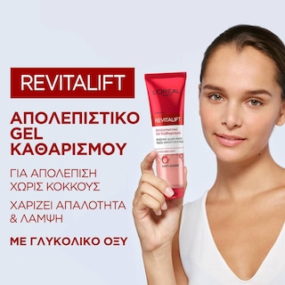 L'OREAL | Gel Καθαρισμού Απολέπισης με Γλυκολικό Οξύ 150ml