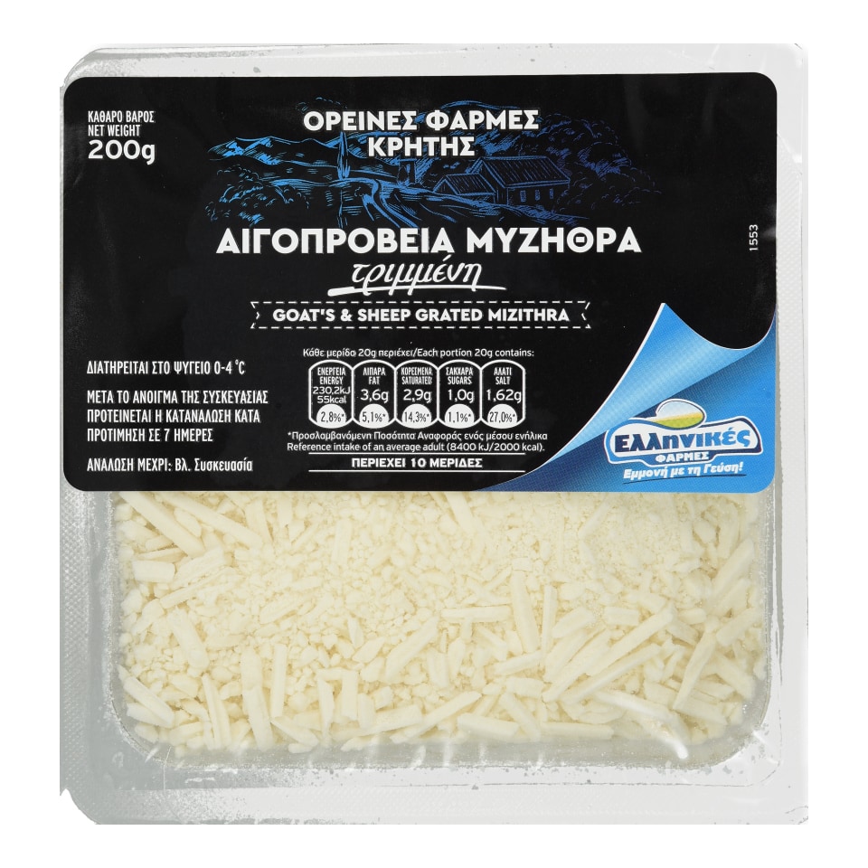ΕΛΛΗΝΙΚΕΣ ΦΑΡΜΕΣ Μυζήθρα Αιγοπρόβεια Τριμμένη 200g