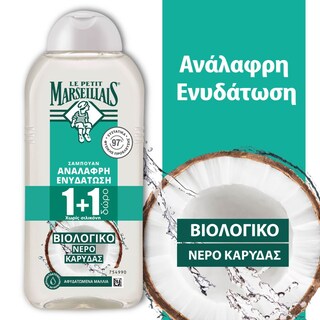 LE PETIT MARSEILLAIS | Σαμπουάν Ενυδάτωση Βιολογικό Νερό Καρύδας 300ml 1+1 Δώρο