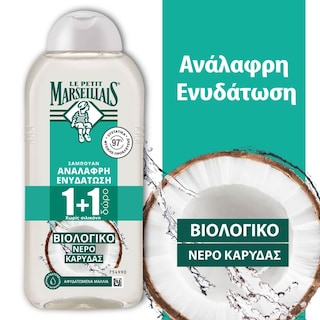 LE PETIT MARSEILLAIS | Σαμπουάν Ενυδάτωση Βιολογικό Νερό Καρύδας 300ml 1+1 Δώρο