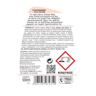 ΕΥΡΗΚΑ | EUREKA DISH WASH BABY 500ML(0.50E)  500ML